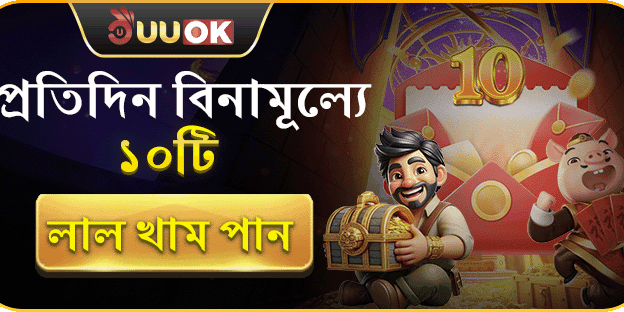 প্রতিদিনের ফ্রি স্পিন