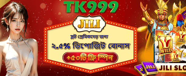 ফ্রি স্পিন জিতুন এখন
